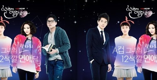 韓国ドラマ「1年に12人の男」キヤスト