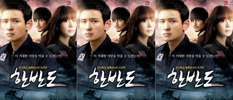 韓国ドラマ「約束の恋人(韓半島)」キャスト