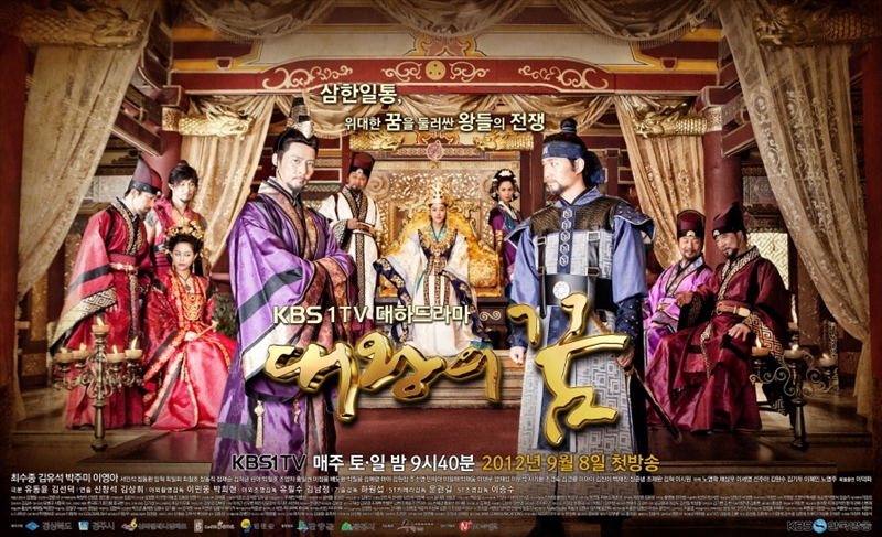 韓国ドラマ「大王の夢 ～王たちの戦争」のキャストや出演者やあらすじ