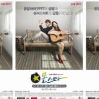 韓国ミュージックドラマ「モンスター～私だけのラブスター～」キャスト