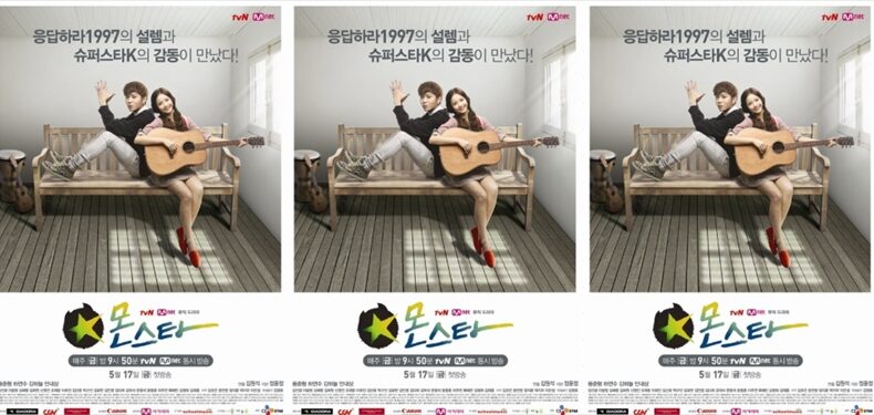 韓国ミュージックドラマ「モンスター～私だけのラブスター～」キャスト