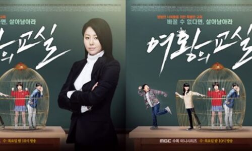 韓国ドラマ「女王の教室」キャスト