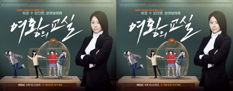 韓国ドラマ「女王の教室」キャスト