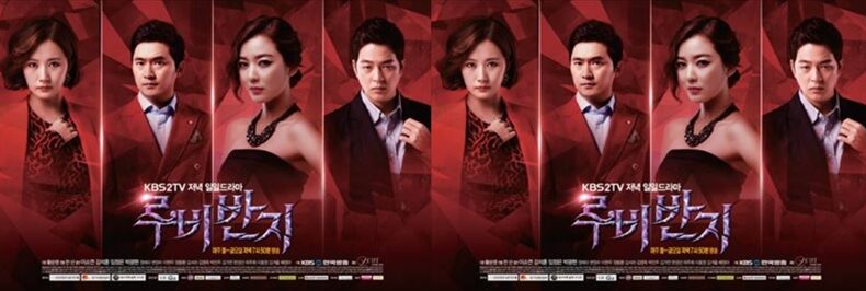 韓国ドラマ「ルビーの指輪」キャスト