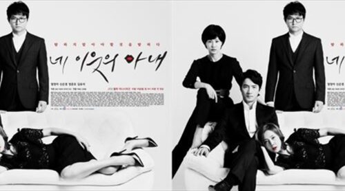 韓国ドラマ「隣人の妻」キャスト