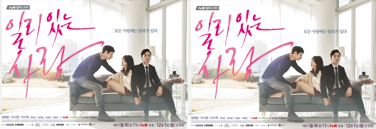 韓国ドラマ 一理ある愛 キャスト