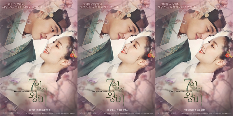 韓国ドラマ 七日の王妃 の人物相関図 年表