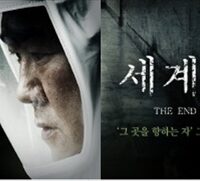韓国ドラマ「世界の終わり」キャスト