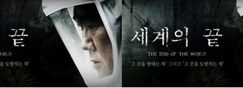 韓国ドラマ「世界の終わり」キャスト