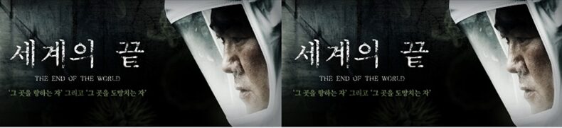 韓国ドラマ「世界の終わり」キャスト