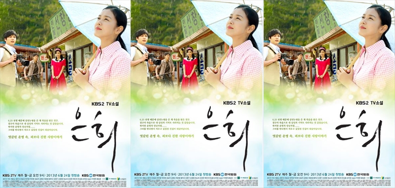 韓国ドラマ「ウンヒの涙」キャスト