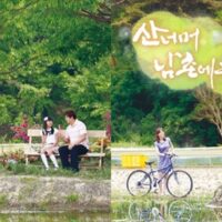 韓国　田園ドラマ「山の向こうの　南村には2」キャスト