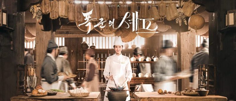 韓国ドラマ「暴君のシェフ」キャスト